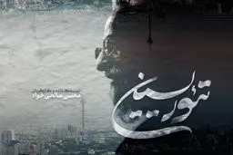 مستند «تئوریسین» | نگاهی به چهار مقطع از زندگی سیاسی محمدتقی مصباح یزدی