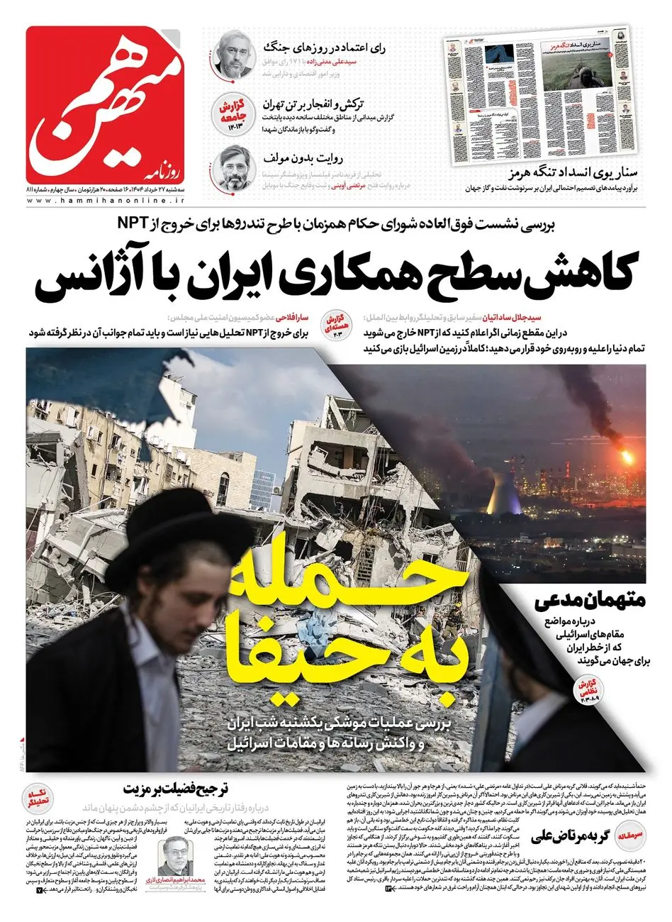 شماره 811 روزنامه هممیهن سهشنبه 1404/03/27