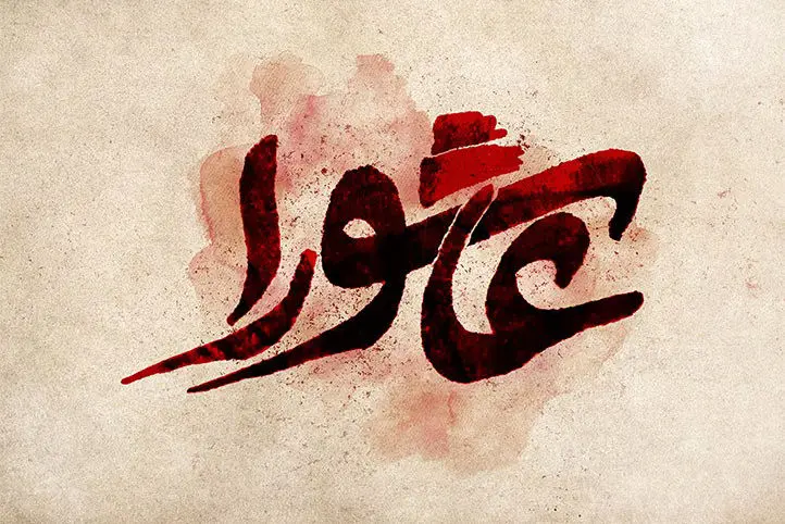 امام حسین ع و جامعه بحرانزده