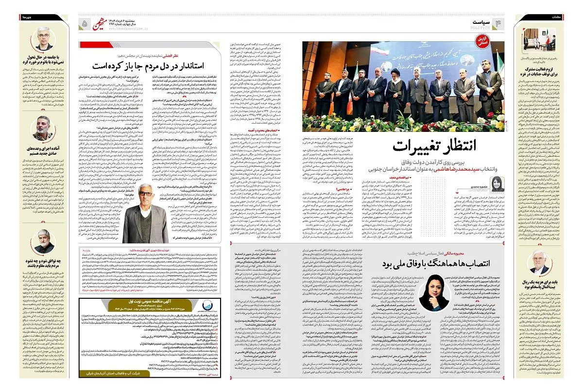 خراسان جنوبی در مسیر ملوکالطوایفی شدن
