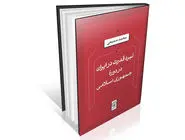 راز ماندگاری جمهوری اسلامی