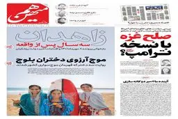 شماره 893 روزنامه هم‌میهن سه‌شنبه 1404/07/08