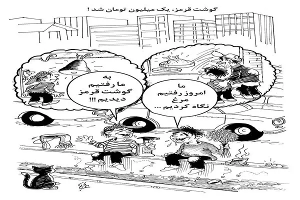 قیمت گوشت قرمز/کاریکاتور احمد عربانی