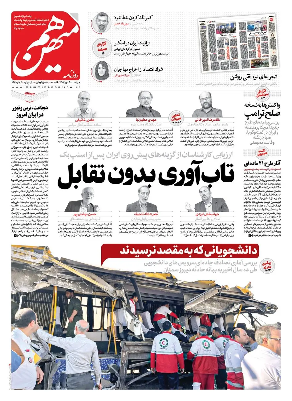 شماره 894 روزنامه هم‌میهن چهارشنبه 1404/07/09