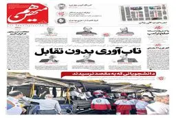 شماره 894 روزنامه هم‌میهن چهارشنبه 1404/07/09