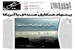 شماره 768 روزنامه هم‌میهن چهارشنبه 1404/02/03