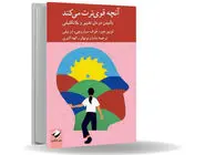 چهار کلید برای درهای بسته زندگی/درباره « آنچه قوی‏‌ترت می‌‏کند» که یک کتاب واقعاً خودیار است