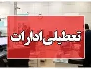 ادارات این استان 25 تیر دورکار شدند 