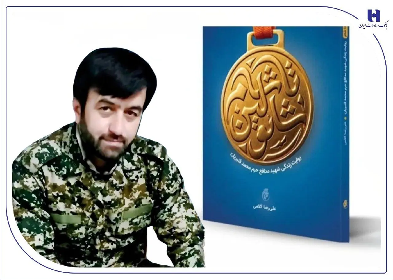 از «شائولین تا شام»؛ تلخیها و شیرینیهای زندگی شهید بانک صادرات ایران