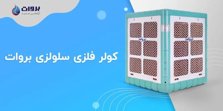 بروات تولید کننده برتر لوزارم خانگی