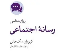 زیست مجازی به روایت روانشناسی