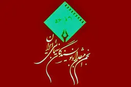 تعویق جشن سالانه منتقدان سینما