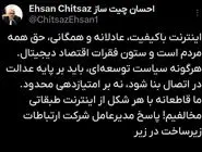 وزارت ارتباطات: مخالفت قاطع با هرگونه اینترنت طبقاتی