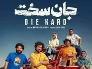 دانلود قسمت ۱۷ سریال جان سخت { سریال جان سخت قسمت 17 هفدهم } کامل با حجم نیمه رایگان