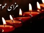 اعلام ۳ روز عزای عمومی در استان هرمزگان