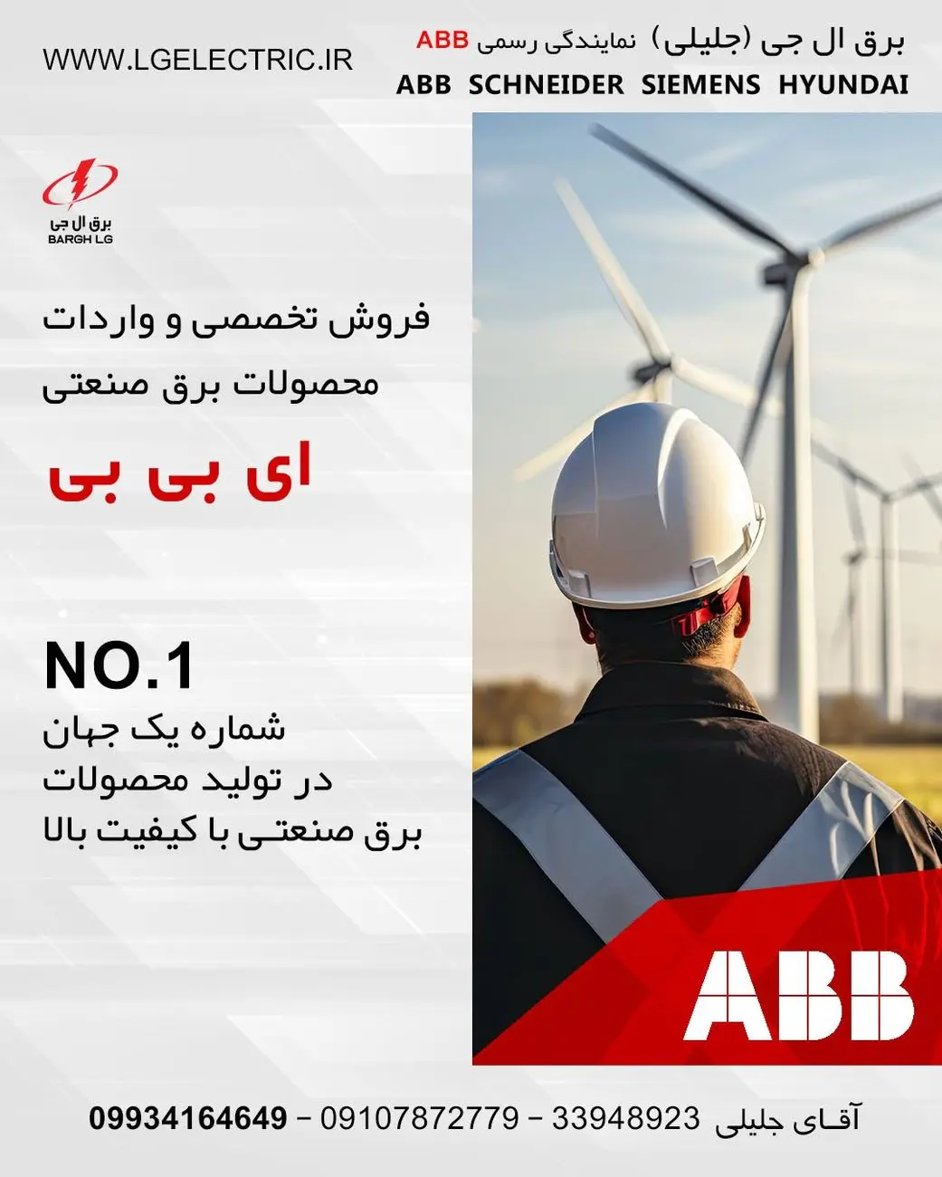 نمایندگی محصولات برق صنعتی ABB در لاله زار تهران