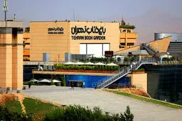 قطع برق عمدی پردیس سینمایی باغ کتاب