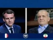 مکرون در تماس با پزشکیان خواستار ادامه فعالیت بازرسان شد/حمایت اروپایی‌ها از آژانس در برابر ایران