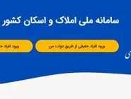 ثبت اطلاعات محل سکونت در سامانه املاک و اسکان، شرط دریافت خدمات بانکی