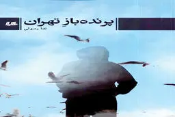 سایه سنگین جنگ