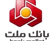 بانک ملت در جایگاه نخست شاخص های عملکردی در سال 1403