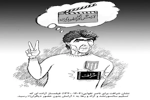 نشان شرافت برای ناصر تقوایی/کاریکاتور جواد علیزاده