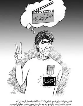 نشان شرافت برای ناصر تقوایی/کاریکاتور جواد علیزاده