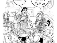 خواستگاری/کاریکاتور احمد عربانی