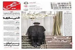 شماره 790 روزنامه هم‌میهن سه‌شنبه 1404/02/30