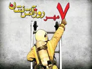روز آتش‌‏نشانی
