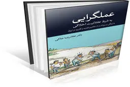 بحث نکن، به فکر چاره باش