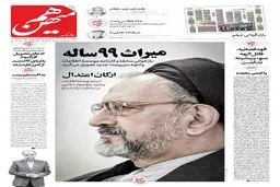 شماره 804 روزنامه هم‌میهن یکشنبه 1404/03/18