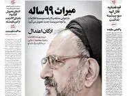 شماره 804 روزنامه هم‌میهن یکشنبه 1404/03/18