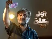 دانلود قسمت ۵ سریال اجل معلق { دانلود سریال اجل معلق قسمت 5 پنجم } کامل با حجم نیمه رایگان