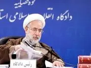 تماس تلفنی دادستان کل کشور با دادستان بانه