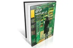 کتابی با پایانی شگفت‌انگیز