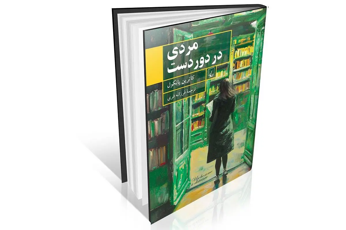 کتابی با پایانی شگفت‌انگیز