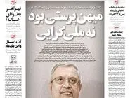 شماره 832 روزنامه هم‌میهن دوشنبه 1404/04/23