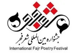 نامه‌ای به دبیر جشنواره شعر