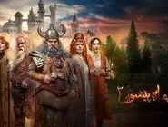 دانلود سریال دیو و ماه پیشونی فصل ۲ قسمت ۱۰ ( قسمت دهم فصل دوم دیو و ماه پیشونی ) کامل با حجم نیمه رایگان