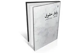 حقوق از دریچه جامعه‌شناسی ناب