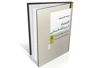 روایتی انسانی از اقتصاد