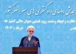باز بینی نظارت ها/بررسی اظهارات اخیر رئیس قوه قضائیه