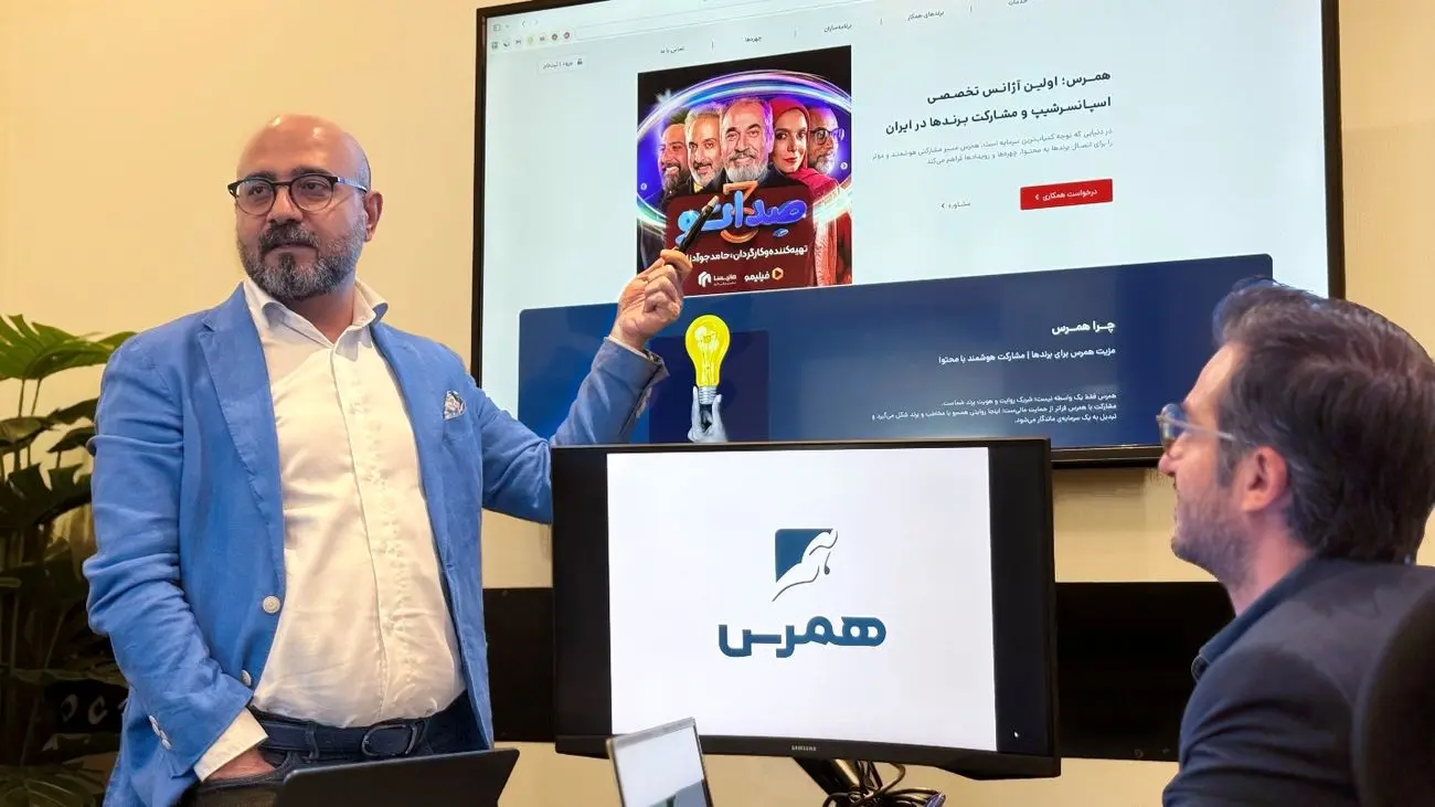 با حضور جمعی از فعالان حوزه بازاریابی و رسانهای برگزار شد رونمایی از آژانس «همرس»؛ ورود اسپانسرینگ در ایران به عصر روایت و داده