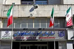 اعلام فهرست جدید دانشگاههای خارجی مورد تایید وزارت علوم