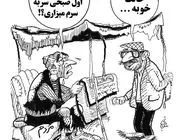 فاجعه در بندرعباس/کاریکاتور احمد عربانی