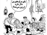 کاهش قیمت دلار/کاریکاتور احمد عربانی