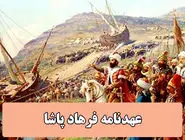 انعقاد عهدنامه فرهادپاشا