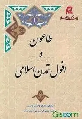 جامعهشناسی پزشکی یک پاندمی
