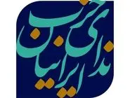 بیانیه حزب ندای ایرانیان درباره حمله اسرائیل: ایرانیان با هر دیدگاه و گرایشی، برای دفاع از ایران ایستاده‌اند